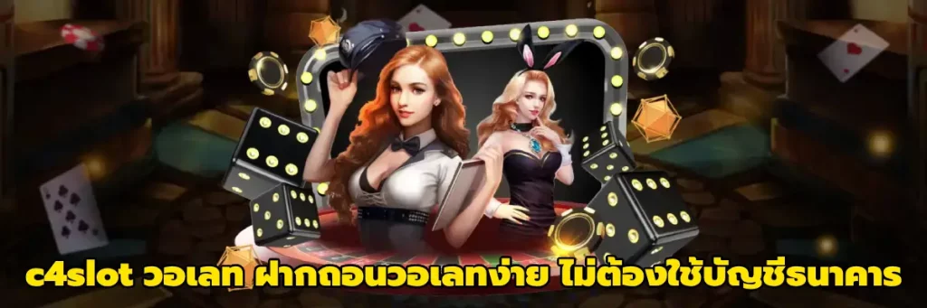 c4slot วอเลท